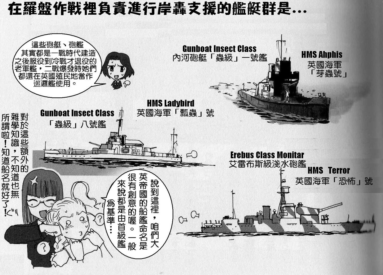 Moeyo! Sensya Gakkou - Operation Compass page 10 full