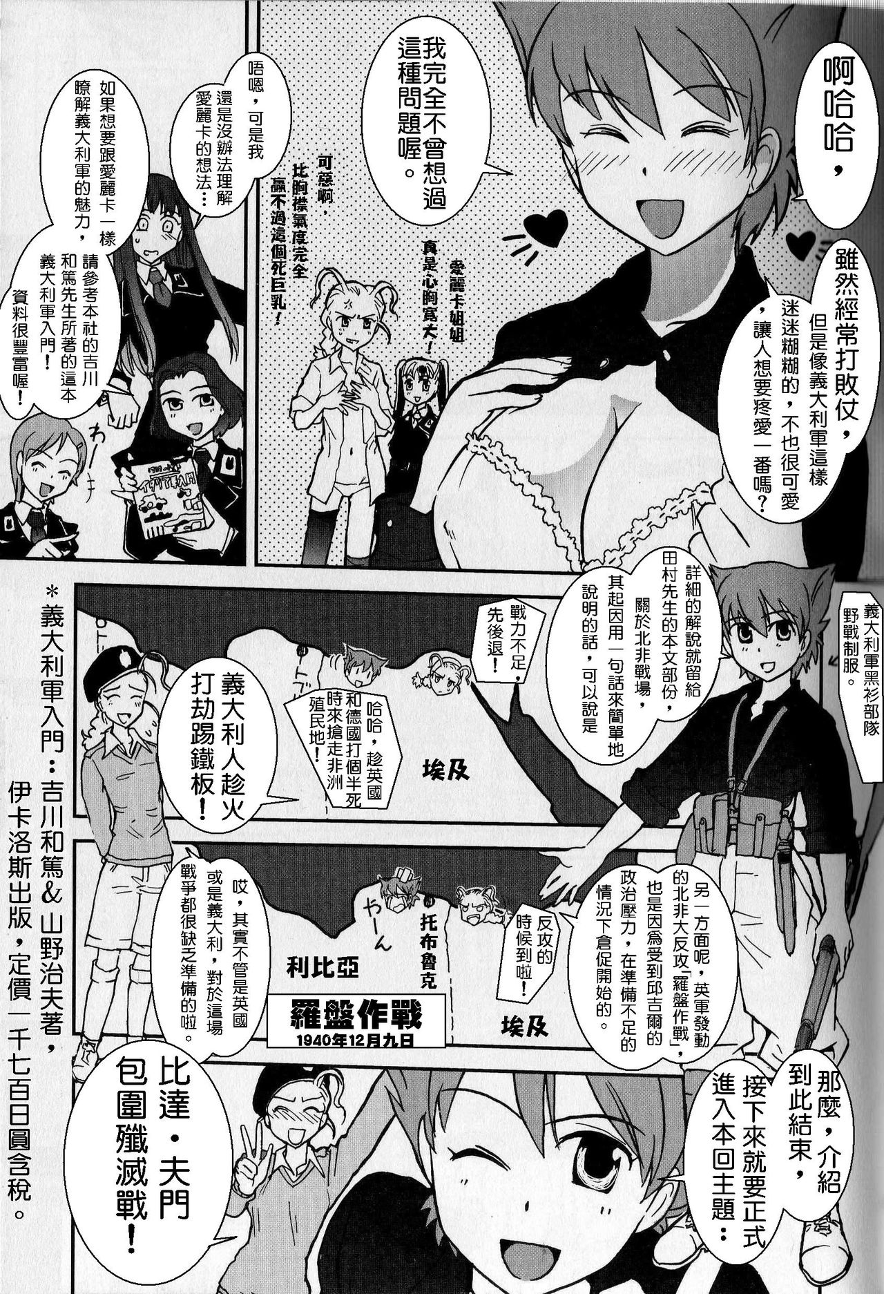 Moeyo! Sensya Gakkou - Operation Compass page 2 full