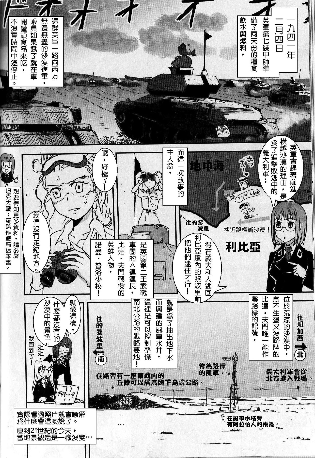 Moeyo! Sensya Gakkou - Operation Compass page 3 full