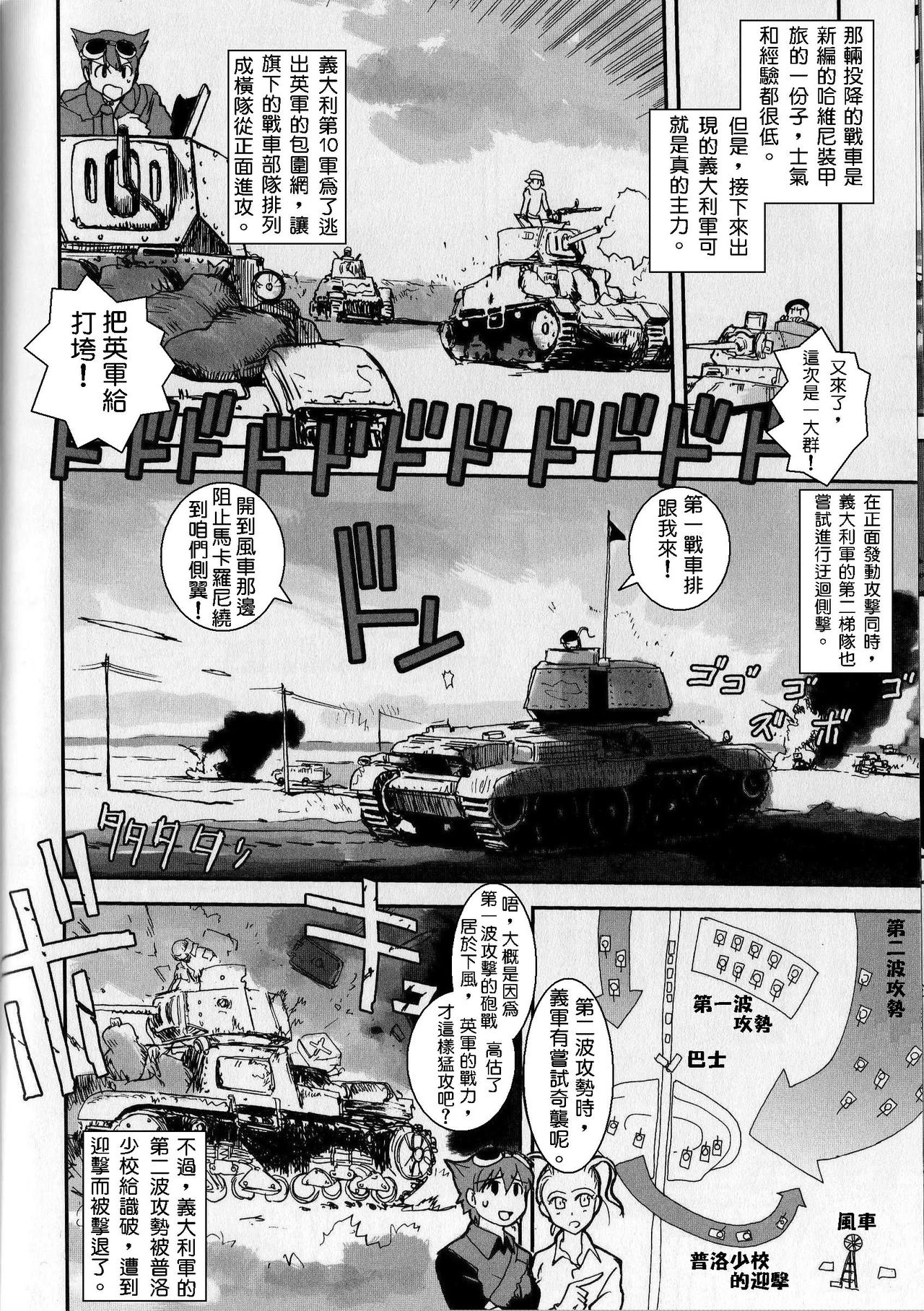 Moeyo! Sensya Gakkou - Operation Compass page 5 full