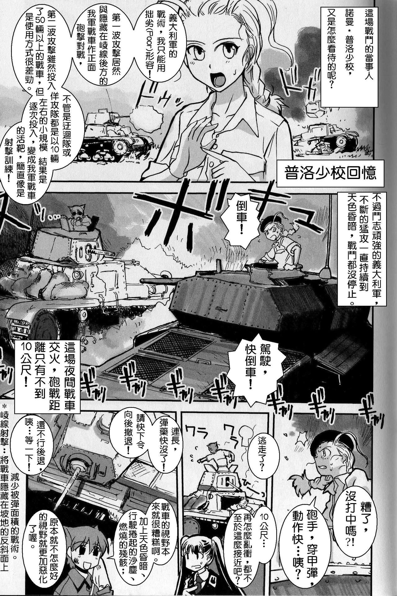 Moeyo! Sensya Gakkou - Operation Compass page 6 full