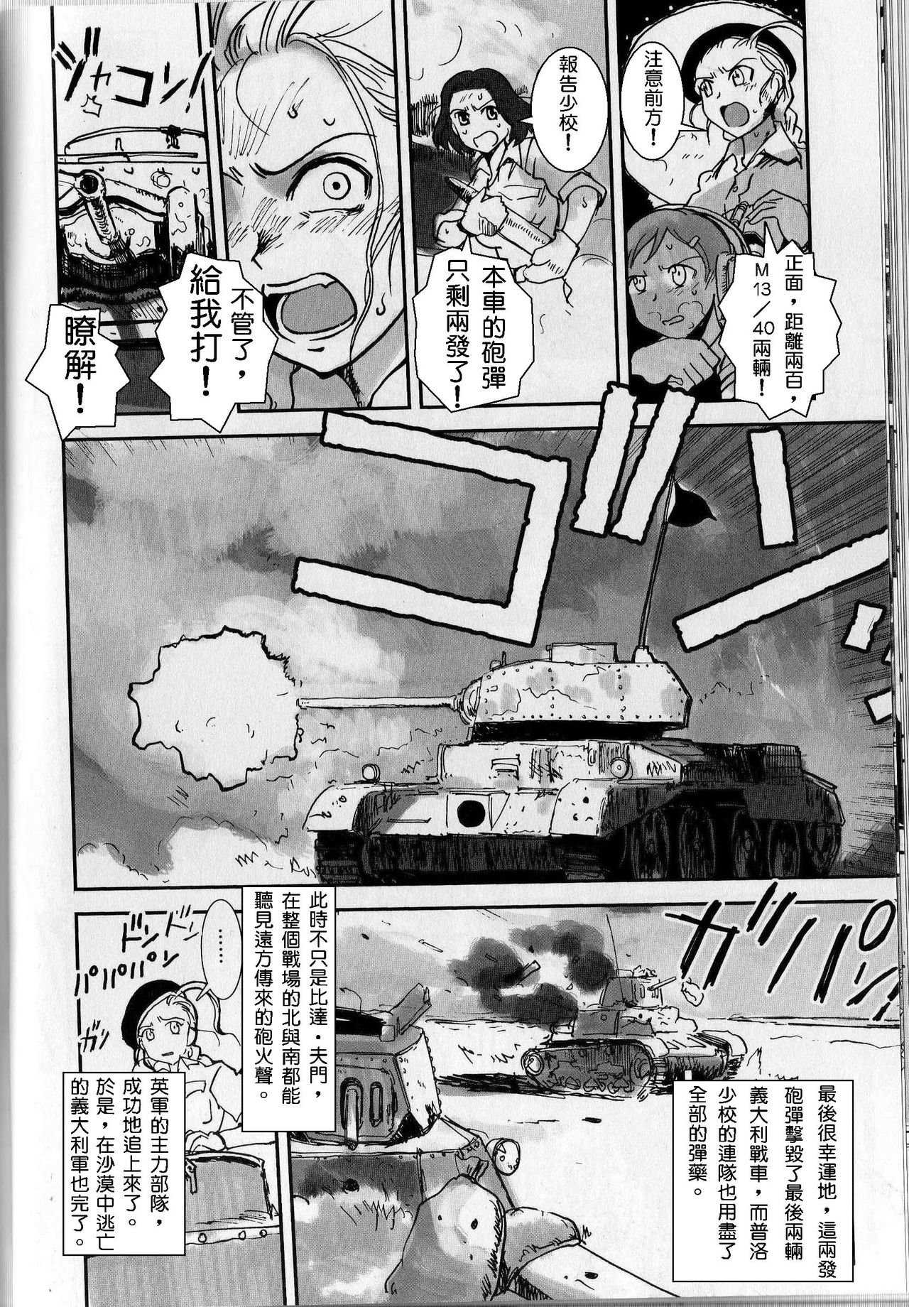 Moeyo! Sensya Gakkou - Operation Compass page 7 full