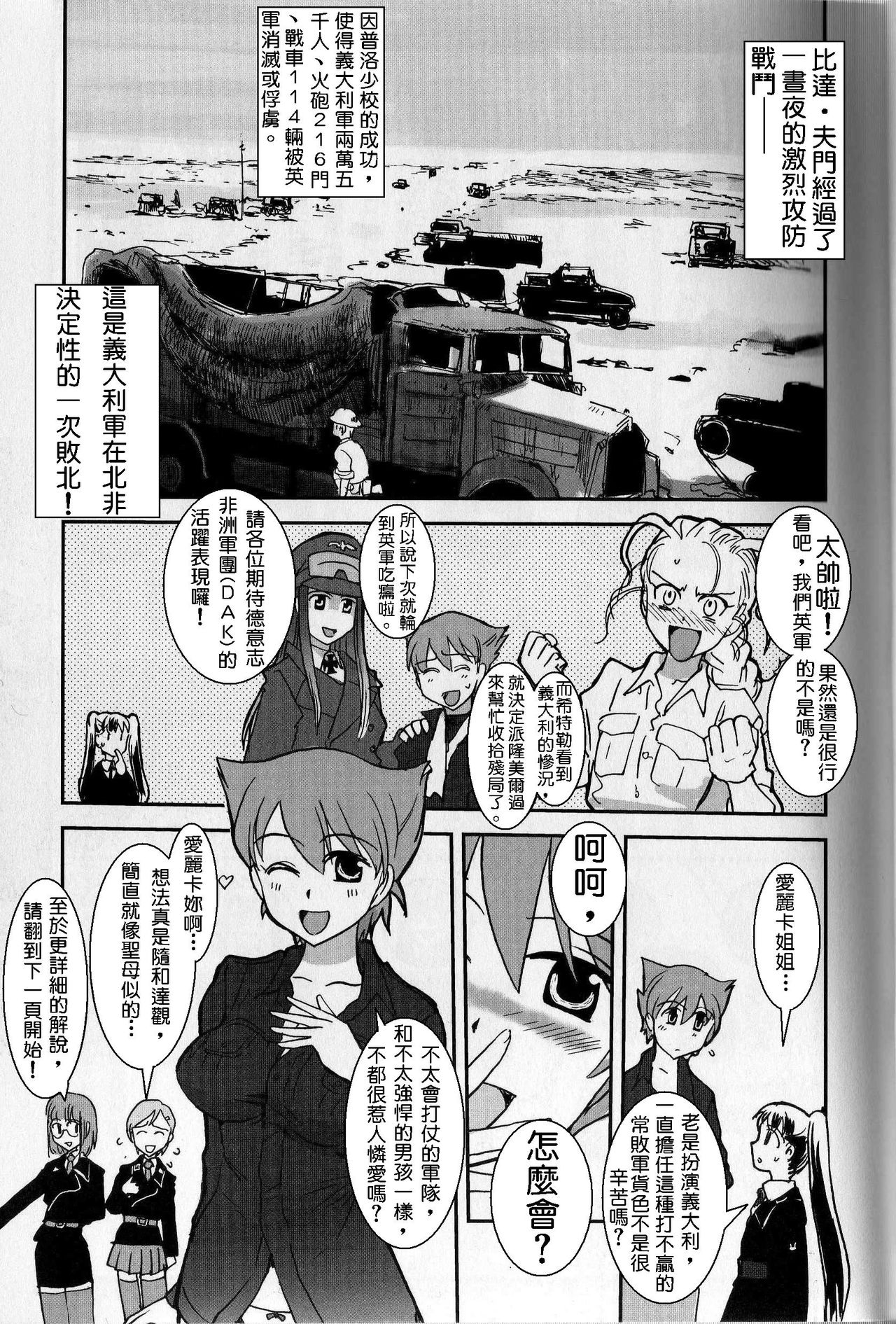 Moeyo! Sensya Gakkou - Operation Compass page 8 full