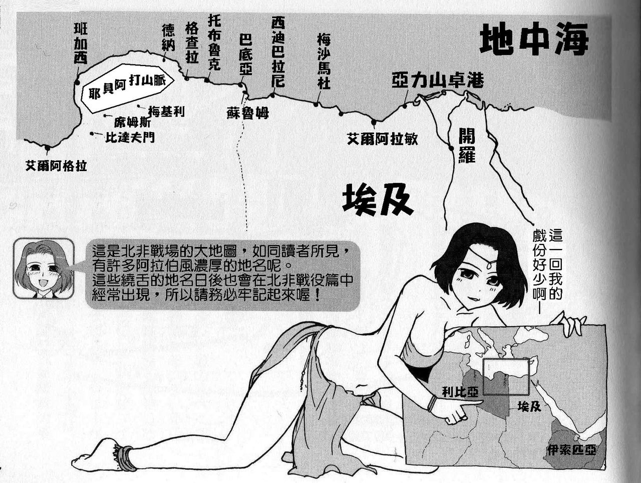 Moeyo! Sensya Gakkou - Operation Compass page 9 full