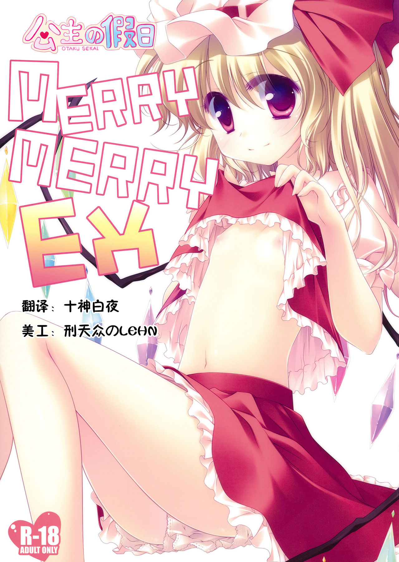 MERRY MERRY EX page 1 full