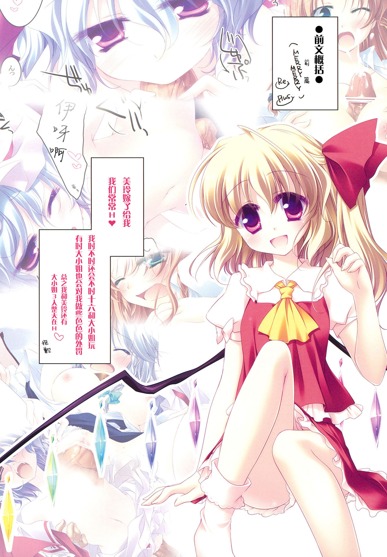 MERRY MERRY EX page 5 full