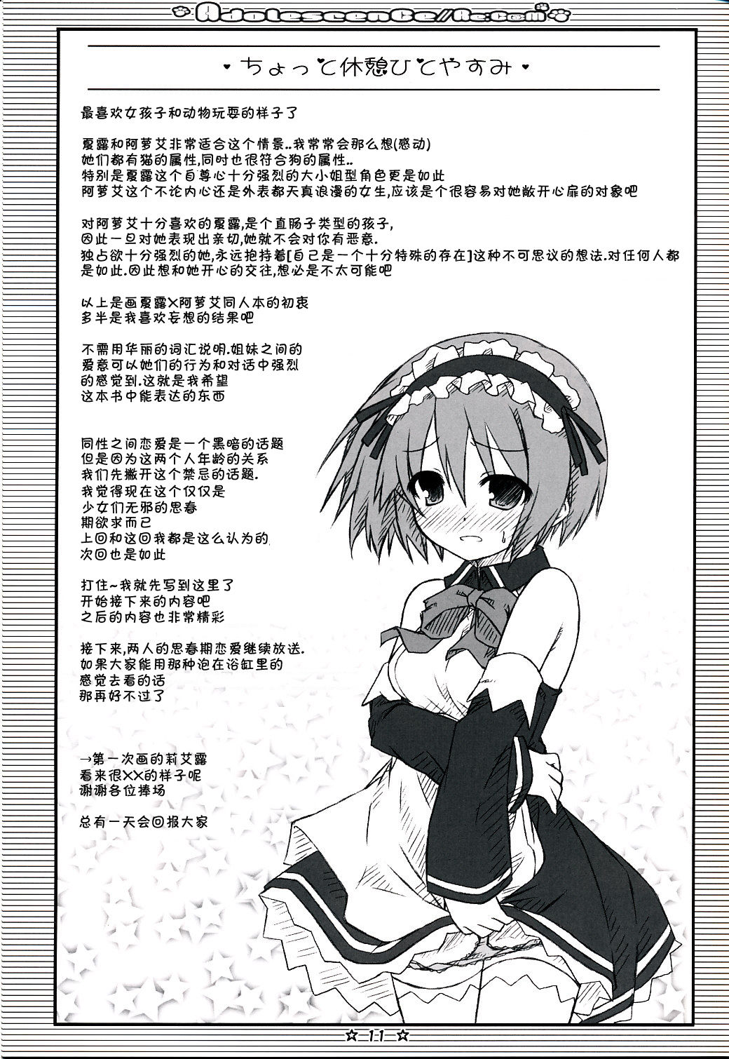 Adolescence//Re:c@m page 10 full