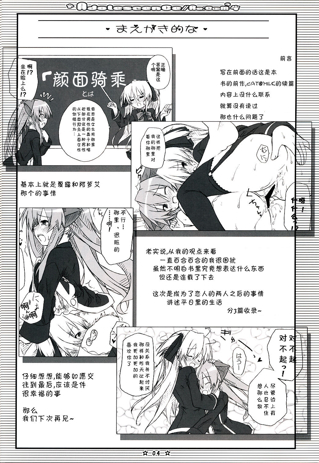 Adolescence//Re:c@m page 3 full