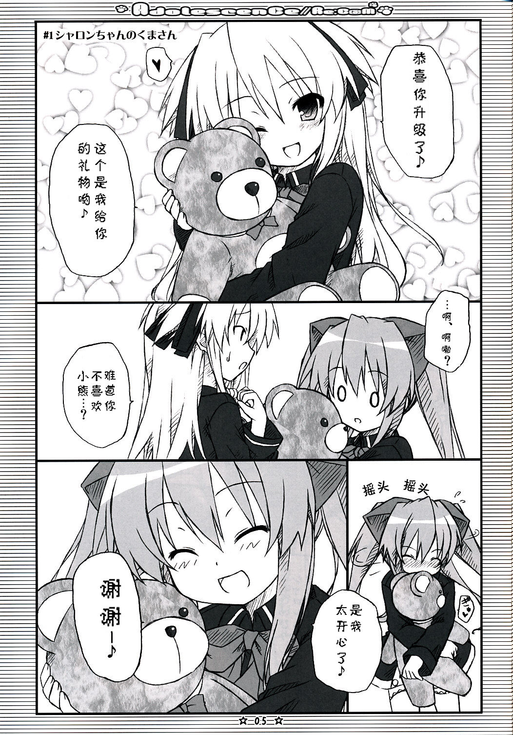 Adolescence//Re:c@m page 4 full