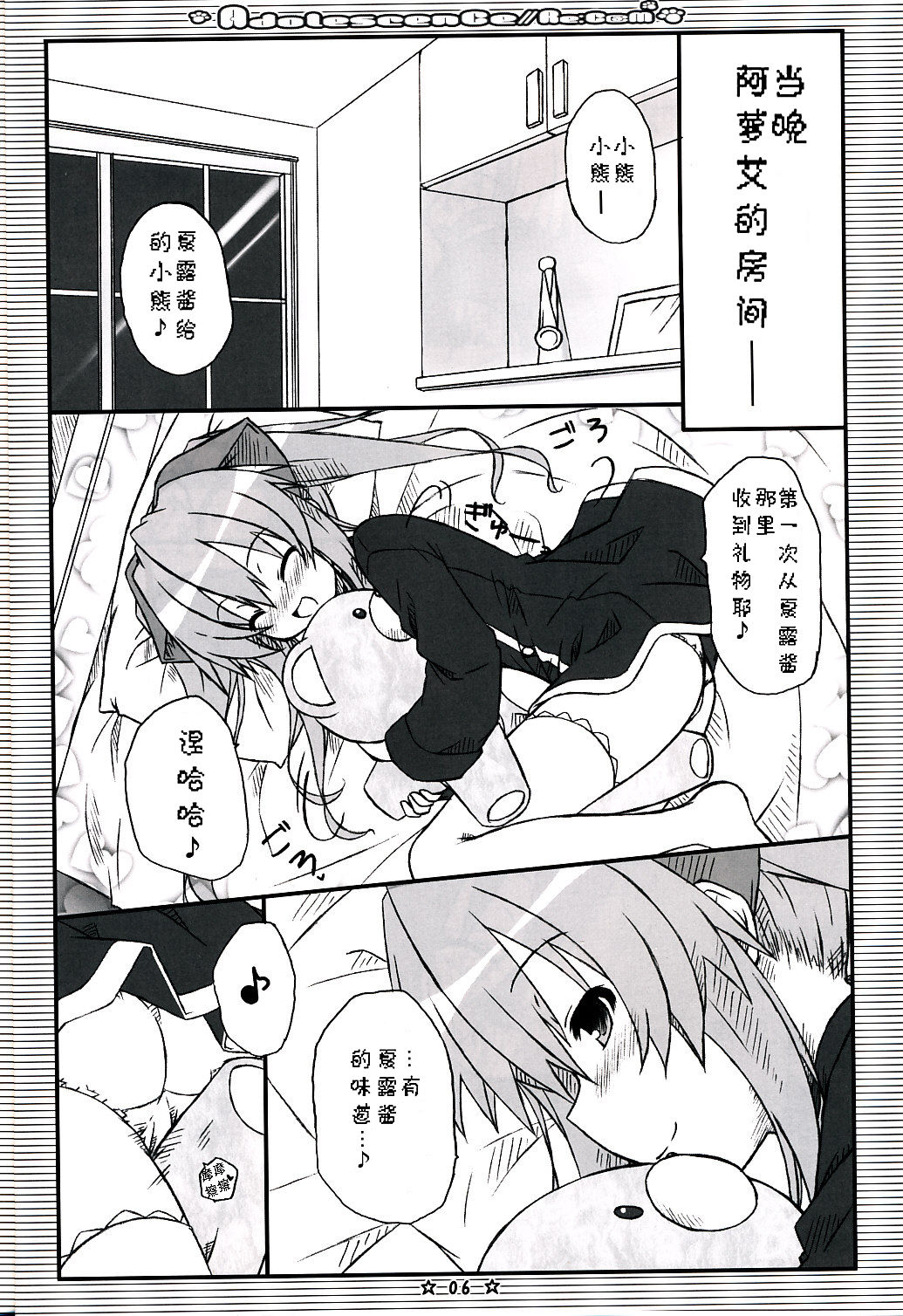 Adolescence//Re:c@m page 5 full