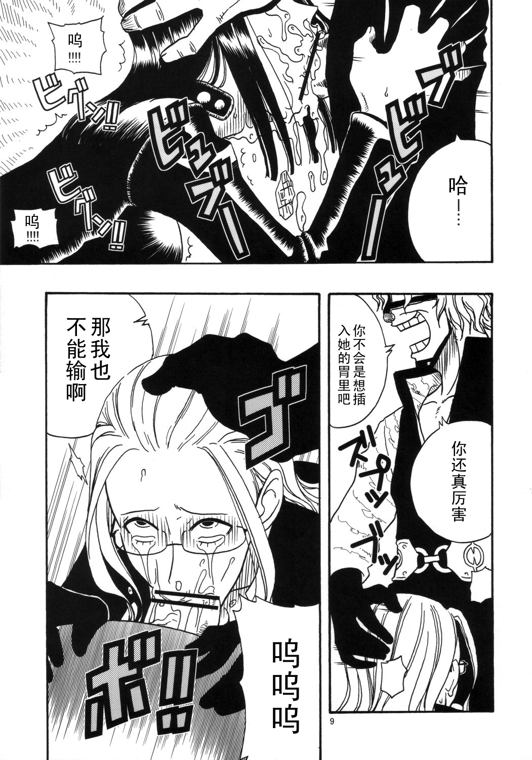 ROBIN SP   【黑条汉化】 page 10 full