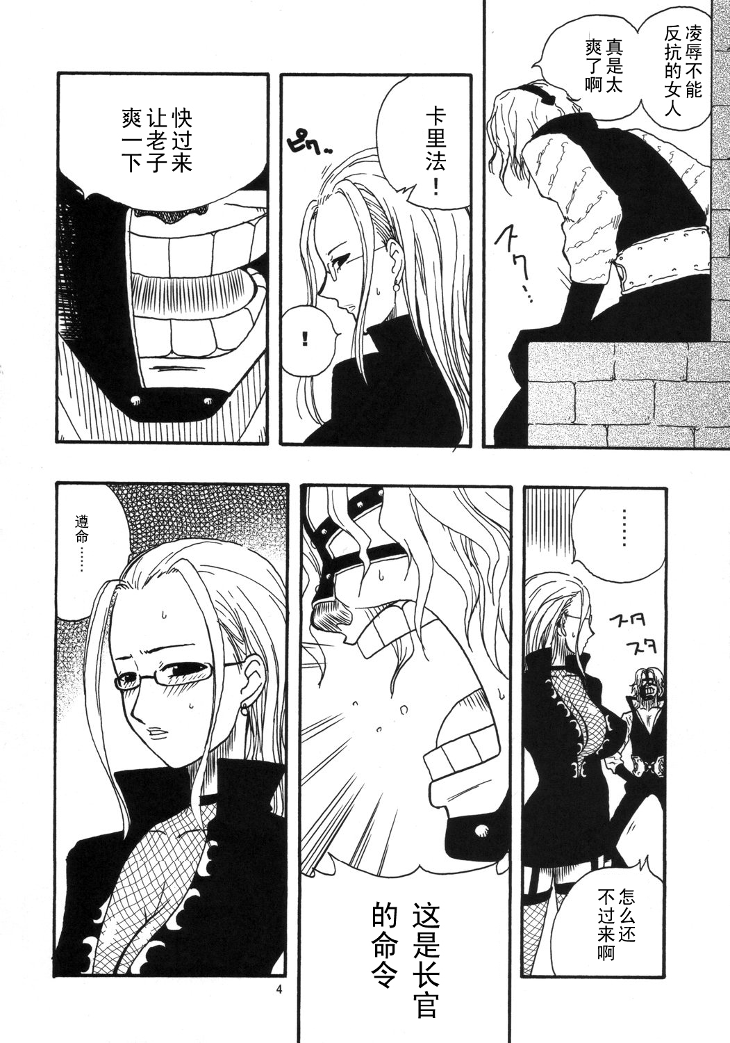 ROBIN SP   【黑条汉化】 page 5 full