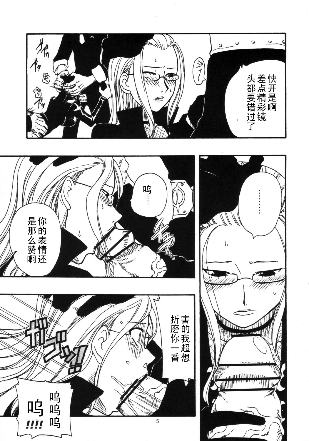 ROBIN SP   【黑条汉化】 page 6 full