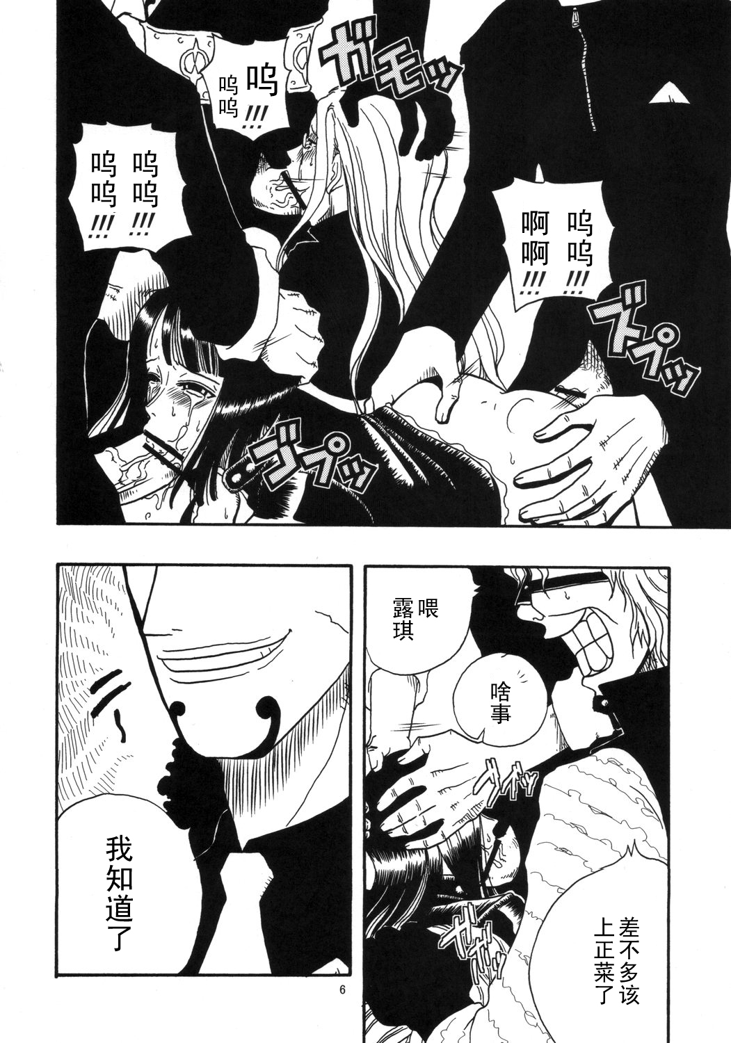 ROBIN SP   【黑条汉化】 page 7 full