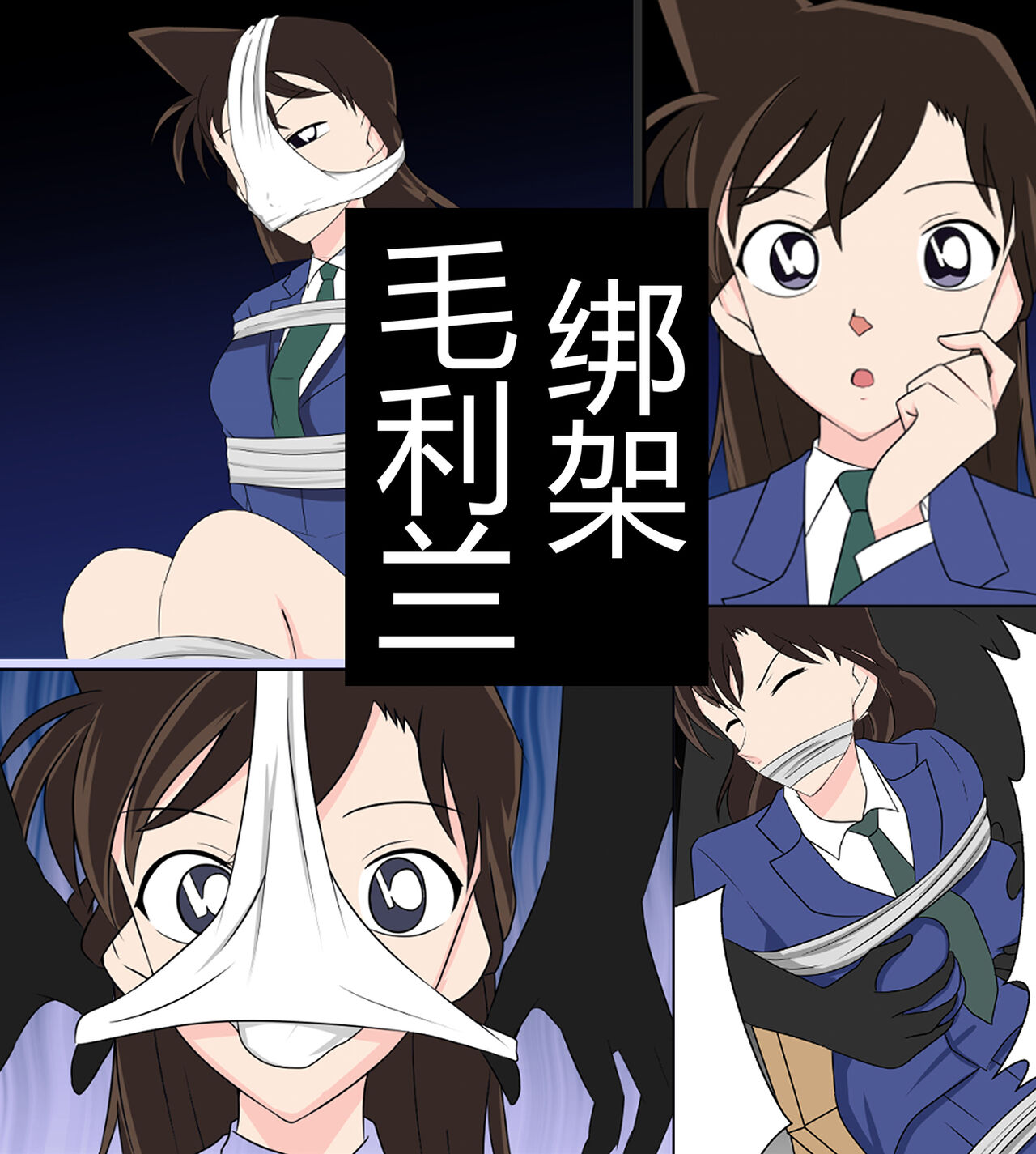 Mouri Ran kidnapping case page 1 full