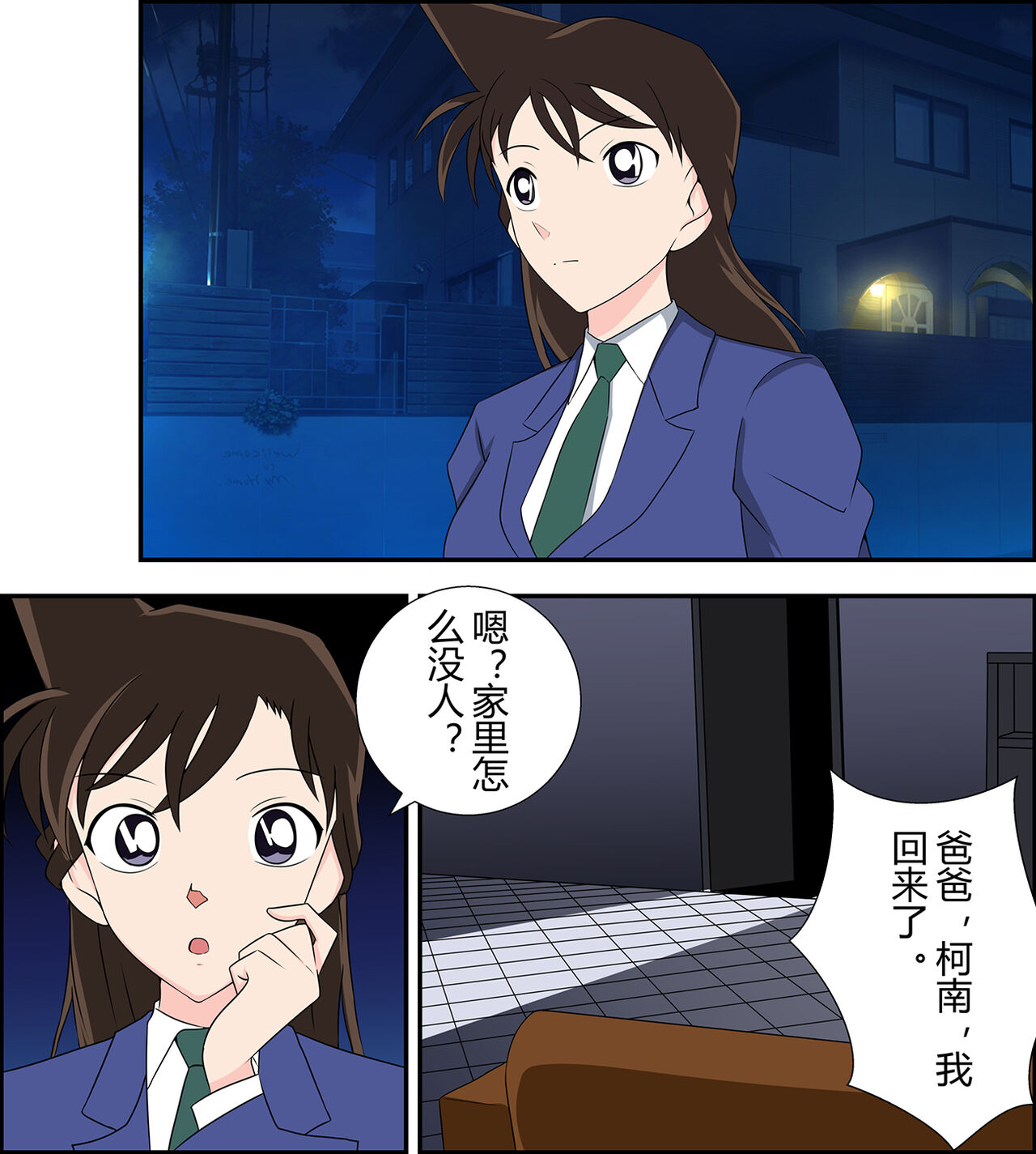 Mouri Ran kidnapping case page 2 full