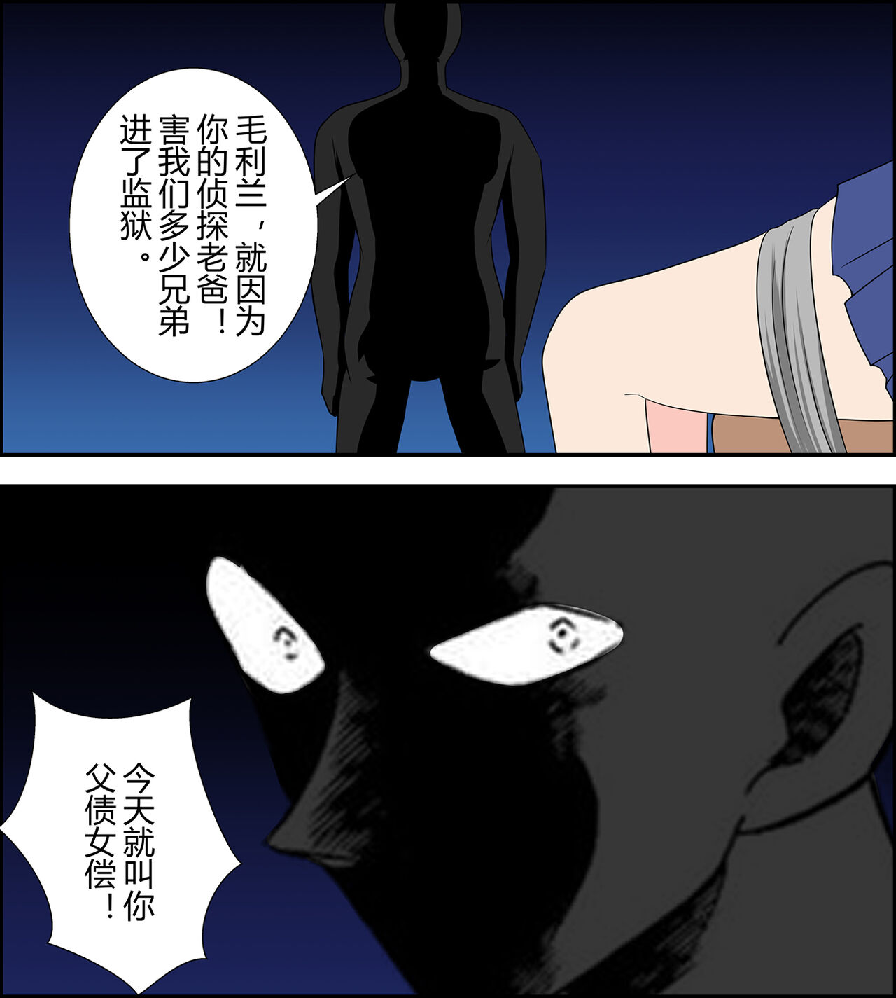 Mouri Ran kidnapping case page 7 full