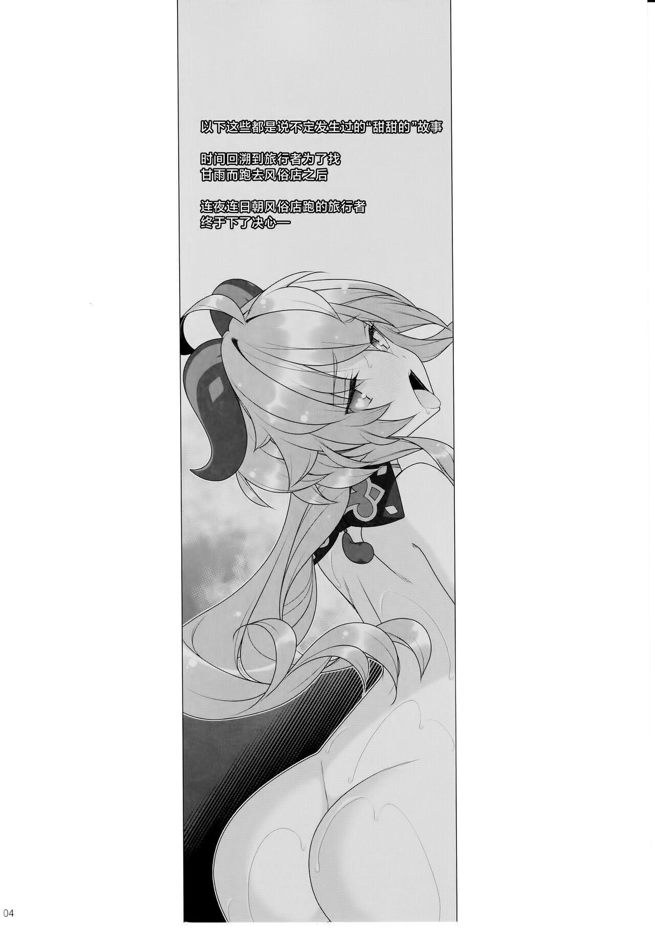 Gokuraku Kikou Kan page 3 full