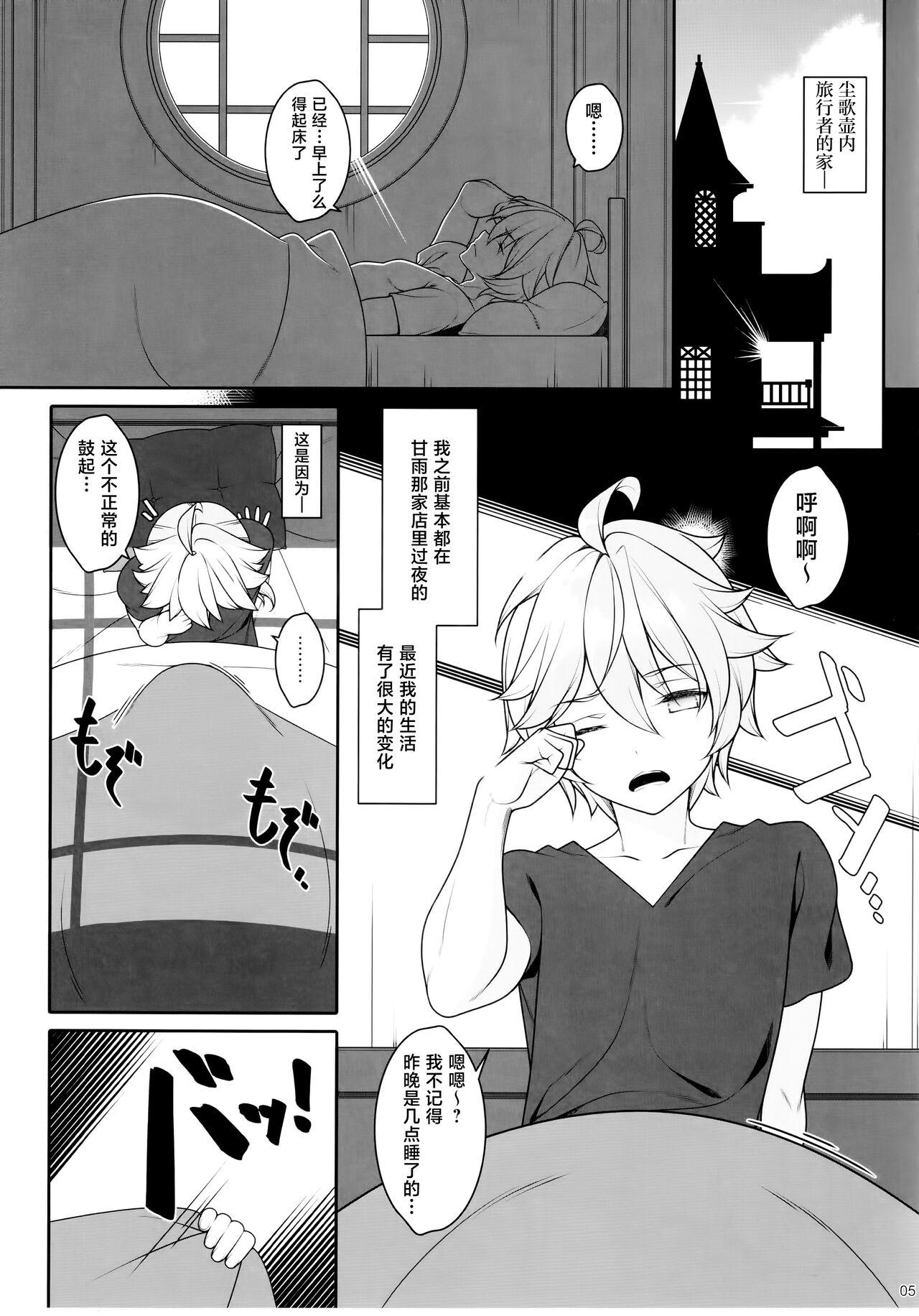 Gokuraku Kikou Kan page 4 full