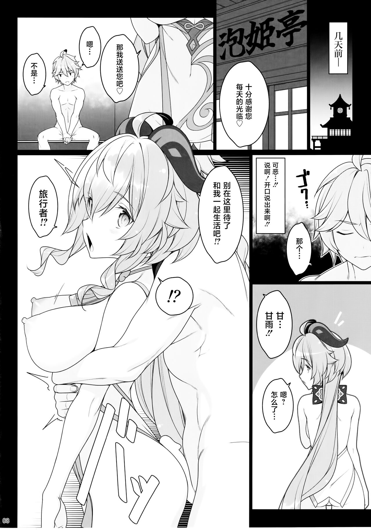 Gokuraku Kikou Kan page 7 full