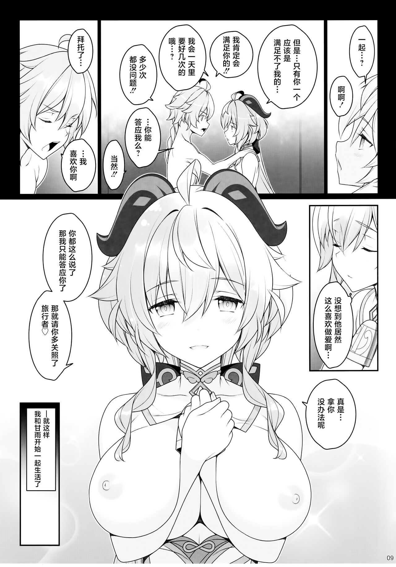 Gokuraku Kikou Kan page 8 full