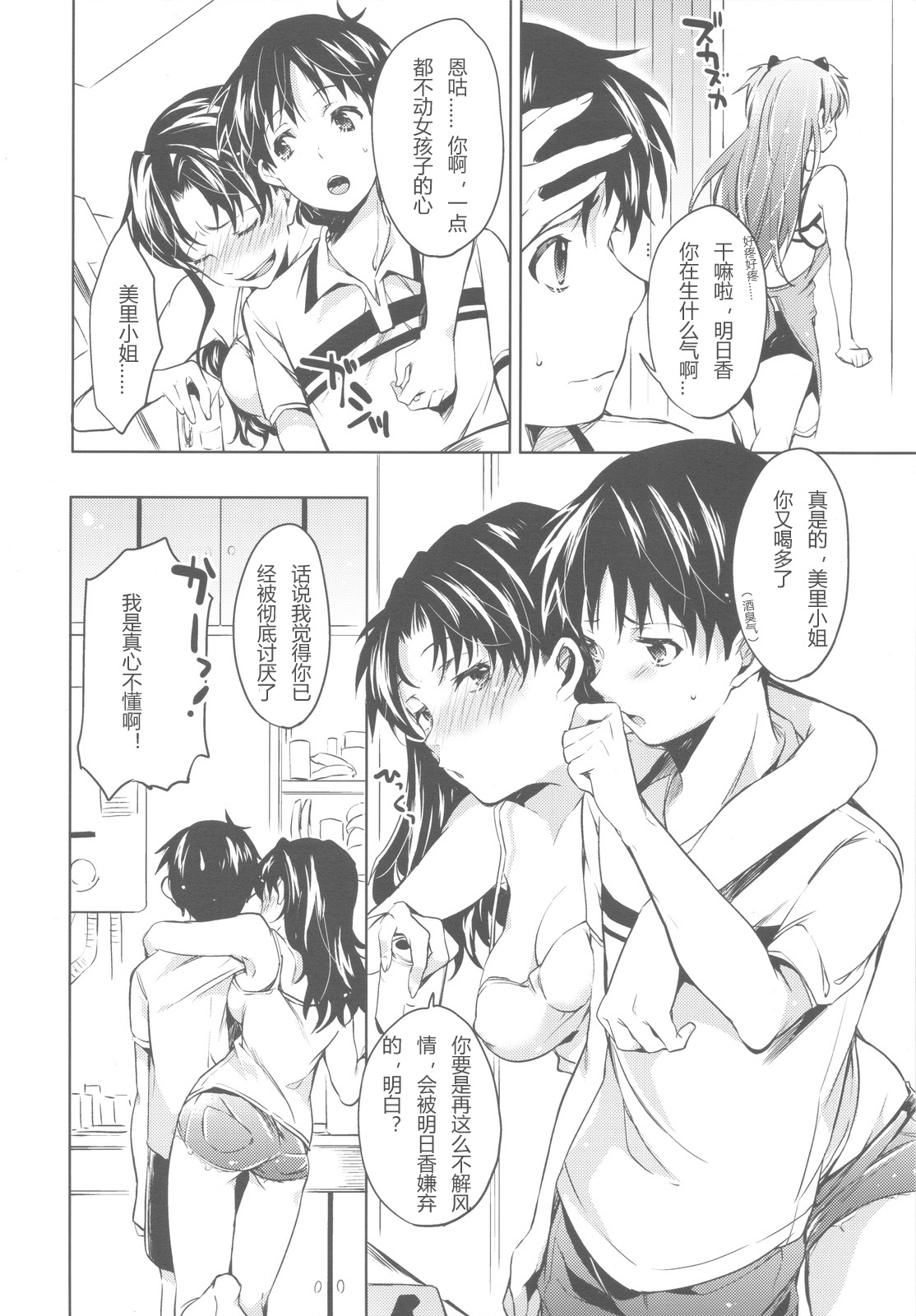 Renai Beginner + Paper page 6 full