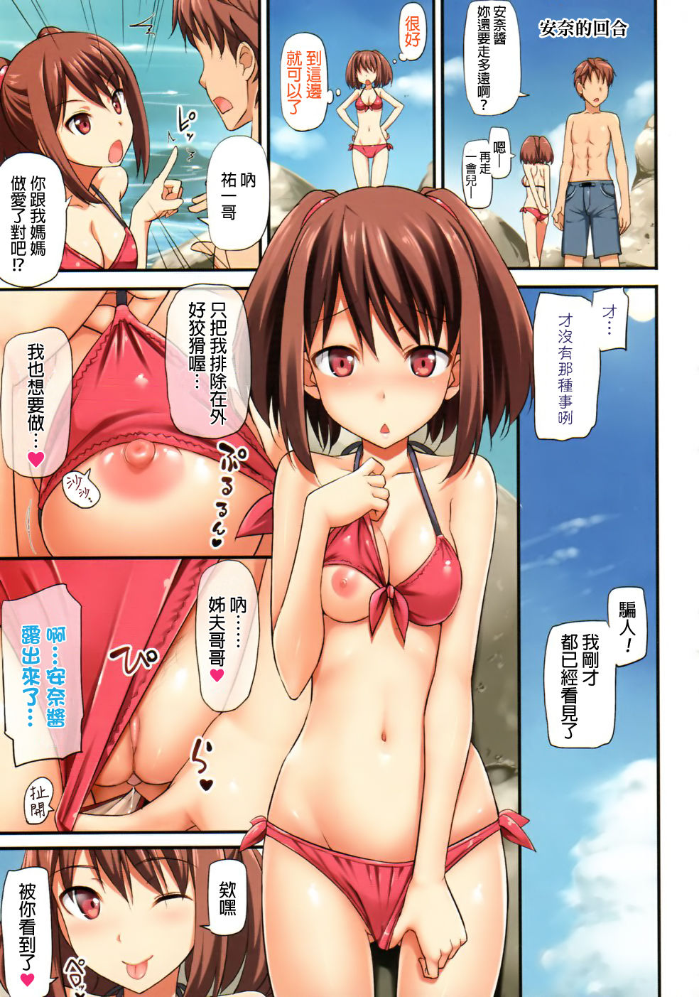 Musunde Hiraite Another Story page 5 full