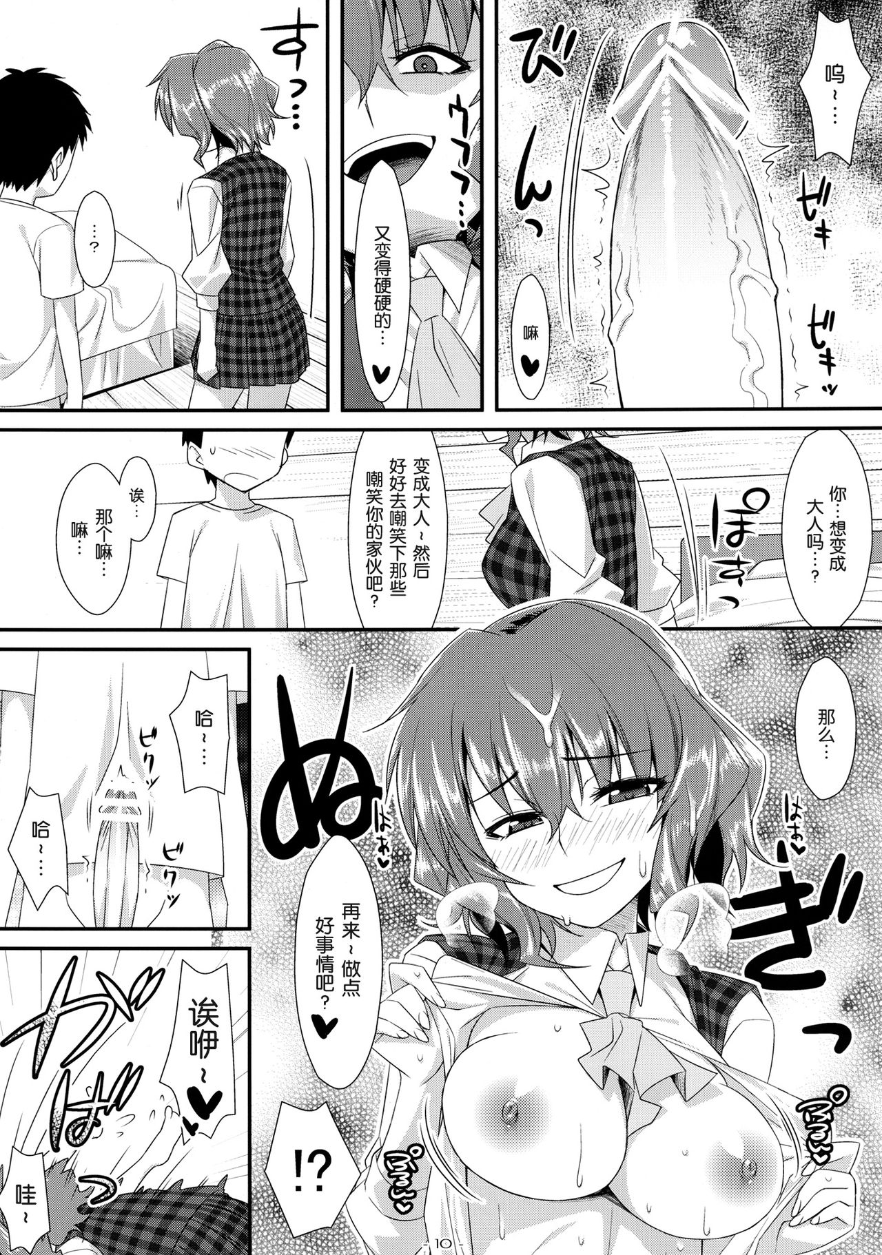 Yasei no Chijo ga Arawareta! 5  - A wild nymphomaniac appeared! 5 page 10 full