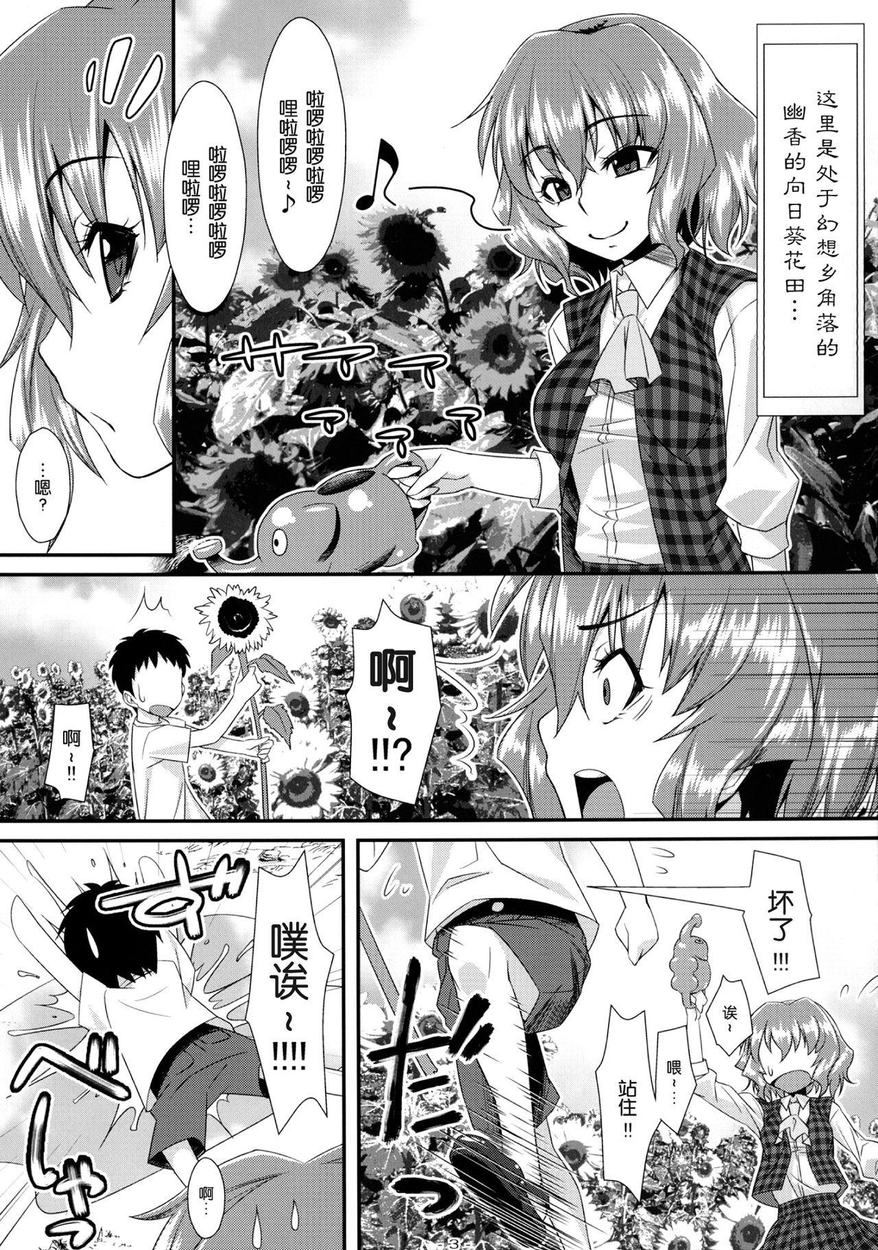 Yasei no Chijo ga Arawareta! 5  - A wild nymphomaniac appeared! 5 page 3 full