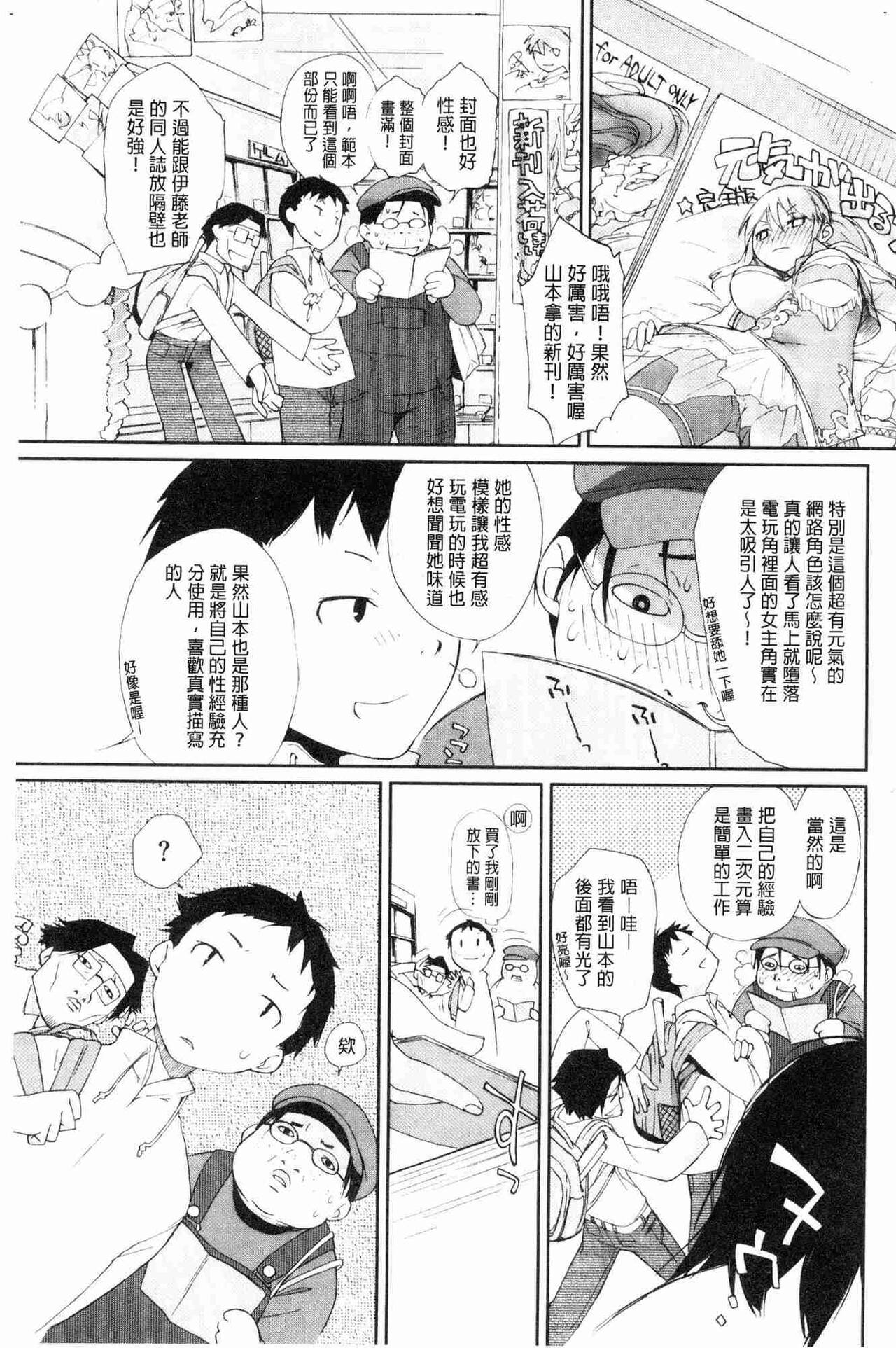 Wotako-san  - the otaku angel page 5 full