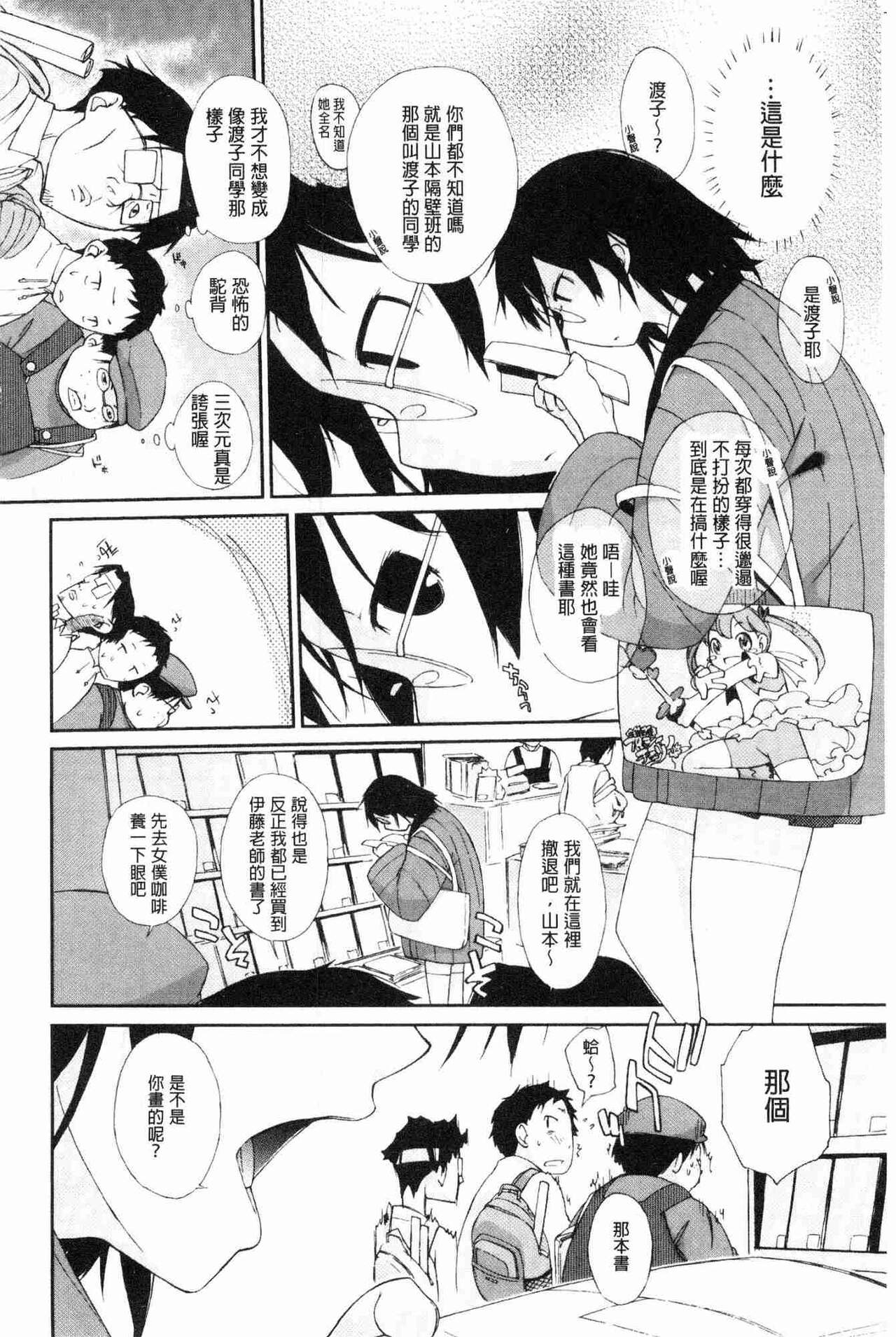Wotako-san  - the otaku angel page 6 full