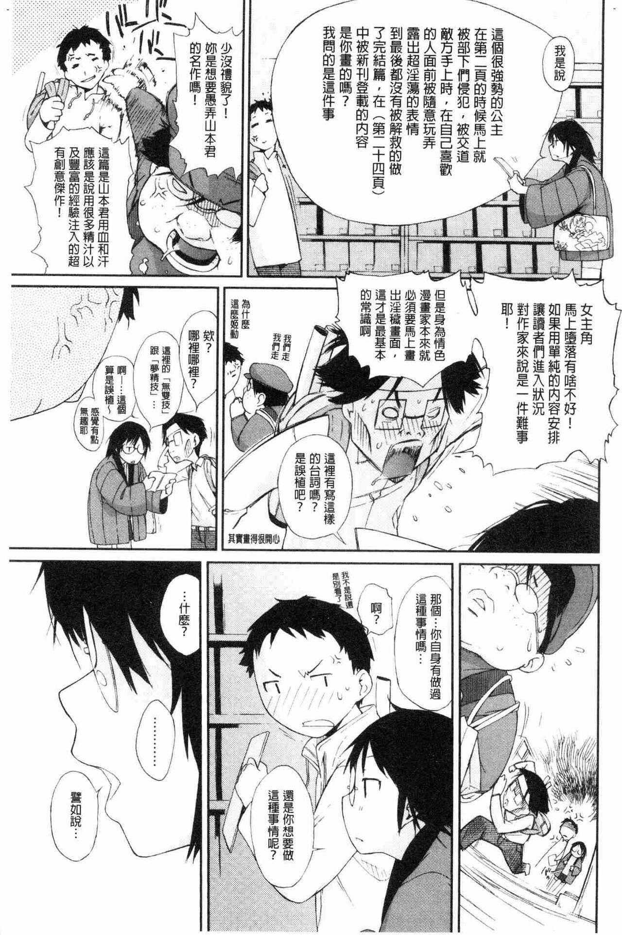 Wotako-san  - the otaku angel page 7 full