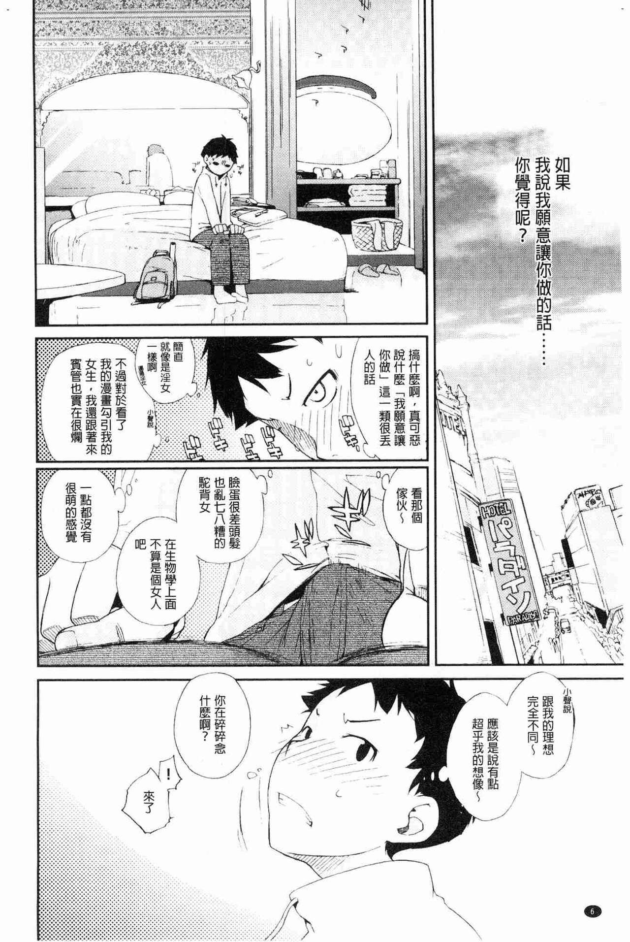 Wotako-san  - the otaku angel page 8 full