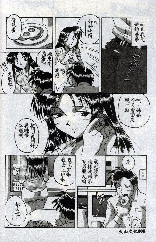 Fukujuu ~submisson~ page 7 full