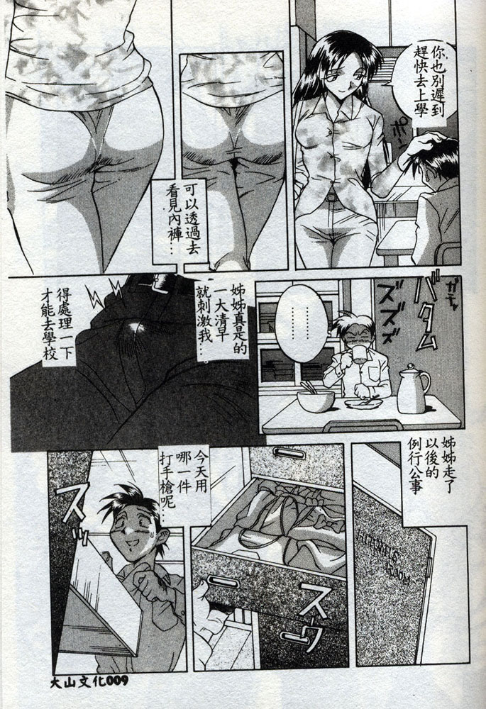Fukujuu ~submisson~ page 8 full
