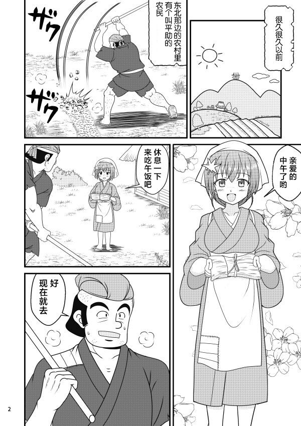 Kodakara Ningyou no Kai page 2 full