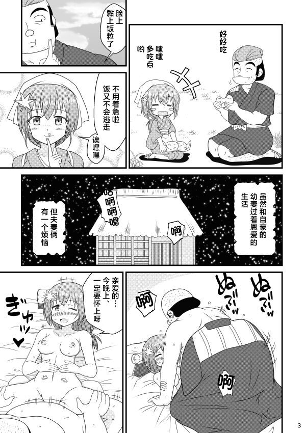 Kodakara Ningyou no Kai page 3 full