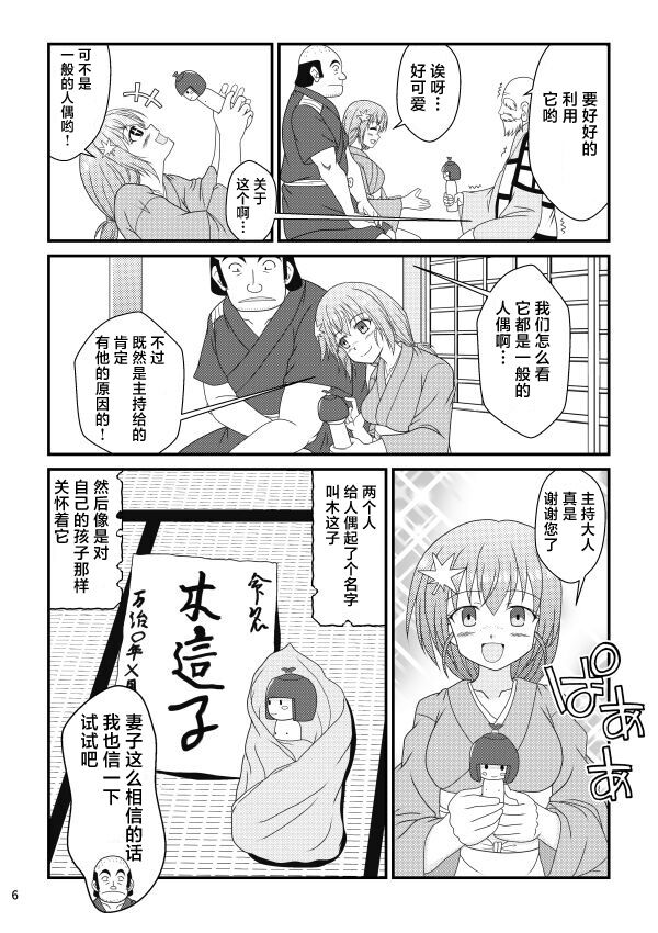 Kodakara Ningyou no Kai page 6 full