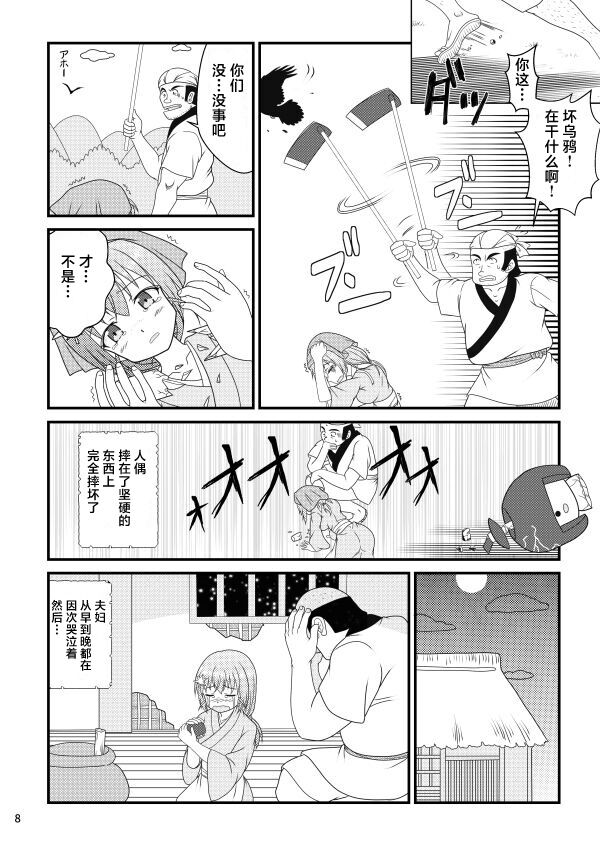 Kodakara Ningyou no Kai page 8 full