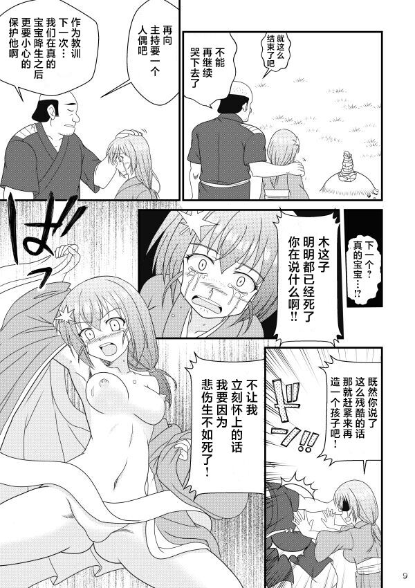 Kodakara Ningyou no Kai page 9 full