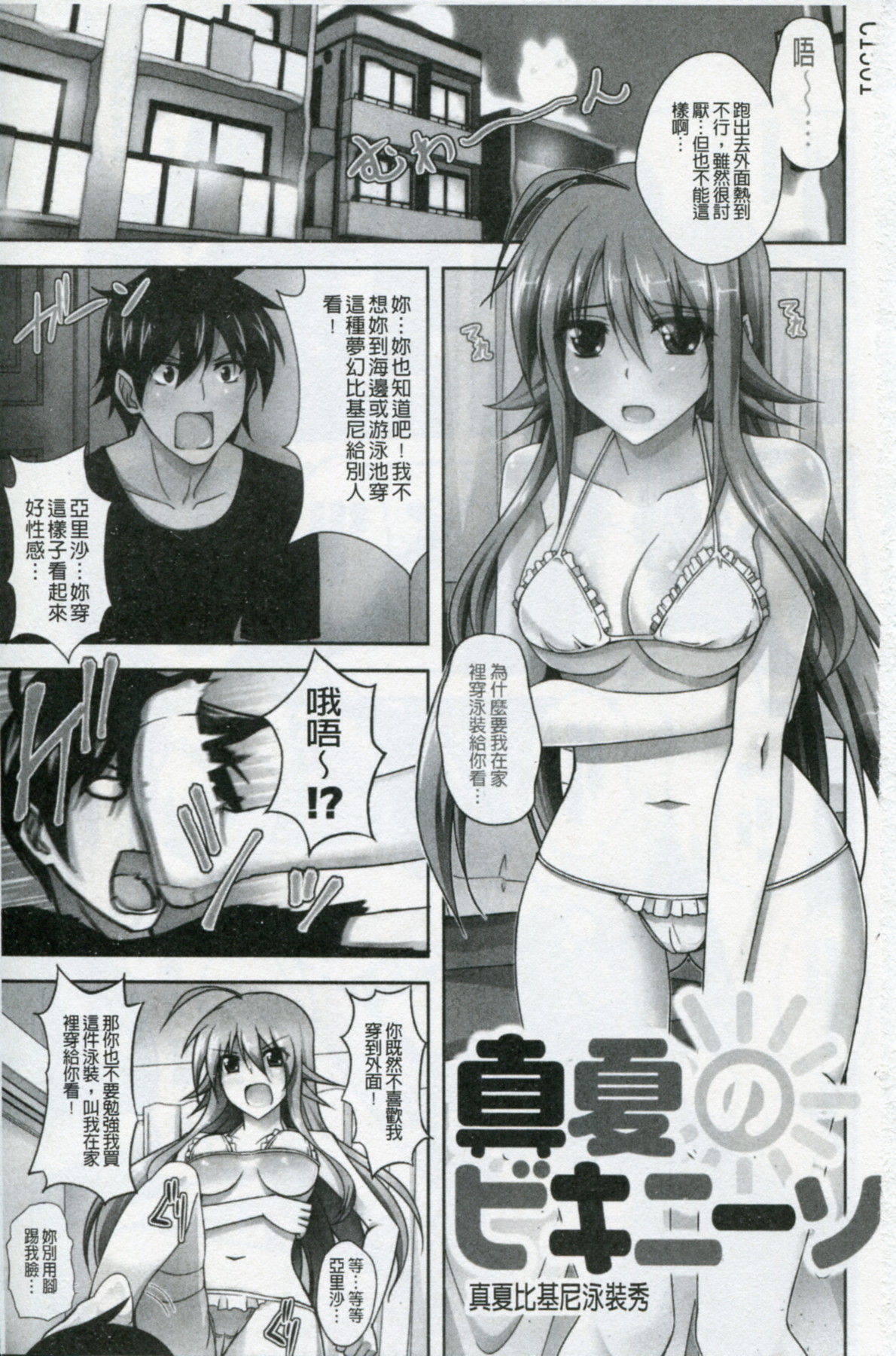 Binkanniku Kanojyo page 2 full