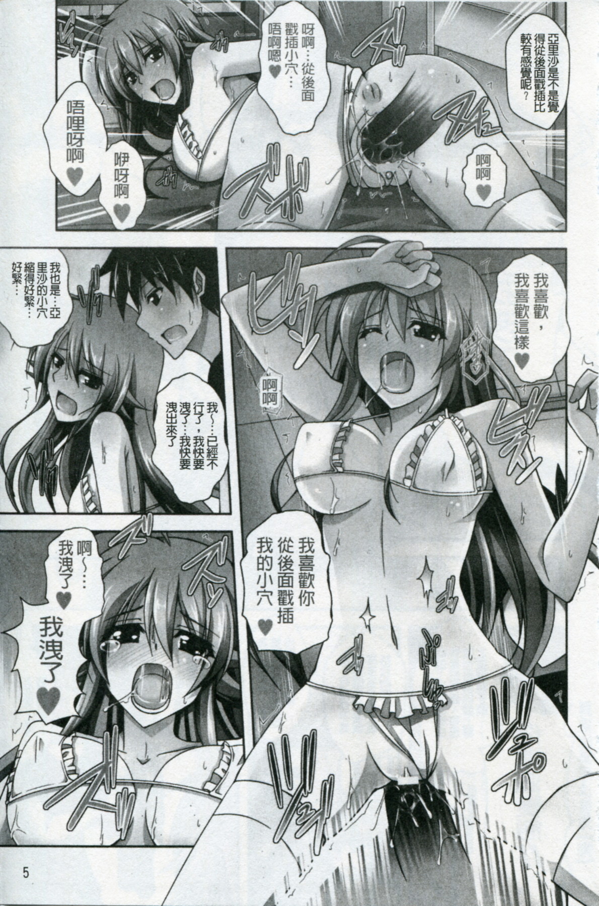 Binkanniku Kanojyo page 6 full