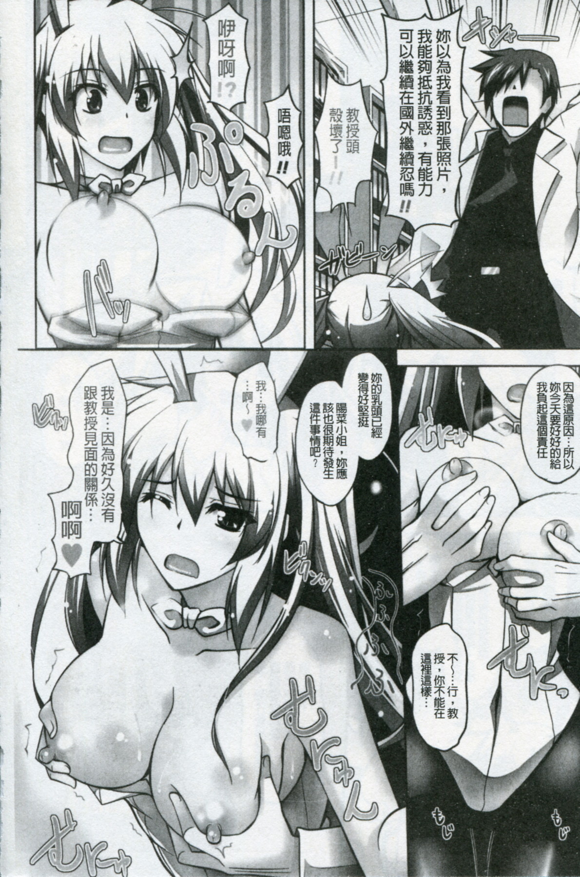 Binkanniku Kanojyo page 9 full