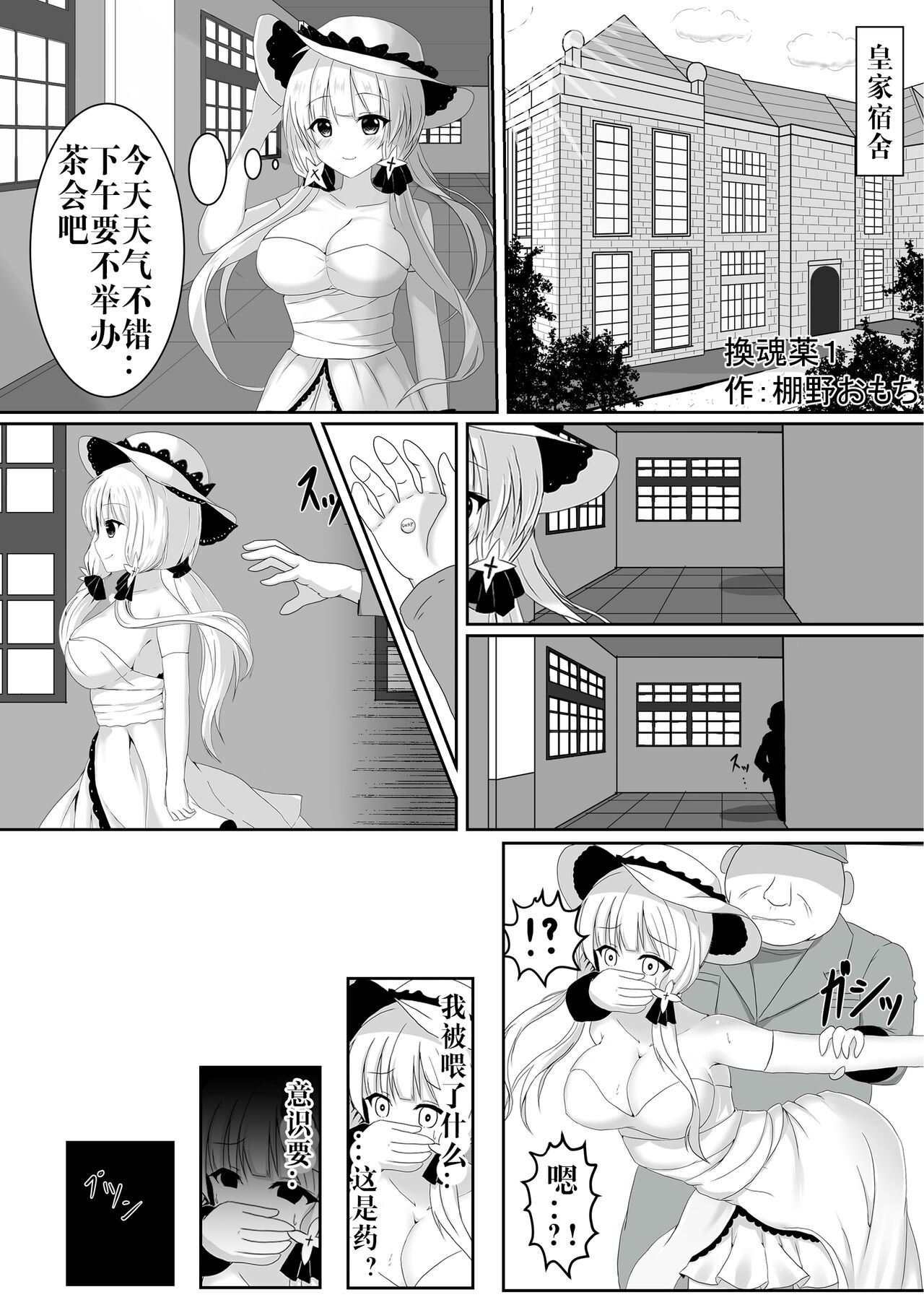 Irekawari, Hyoui E Fukusuumai 3 page 3 full