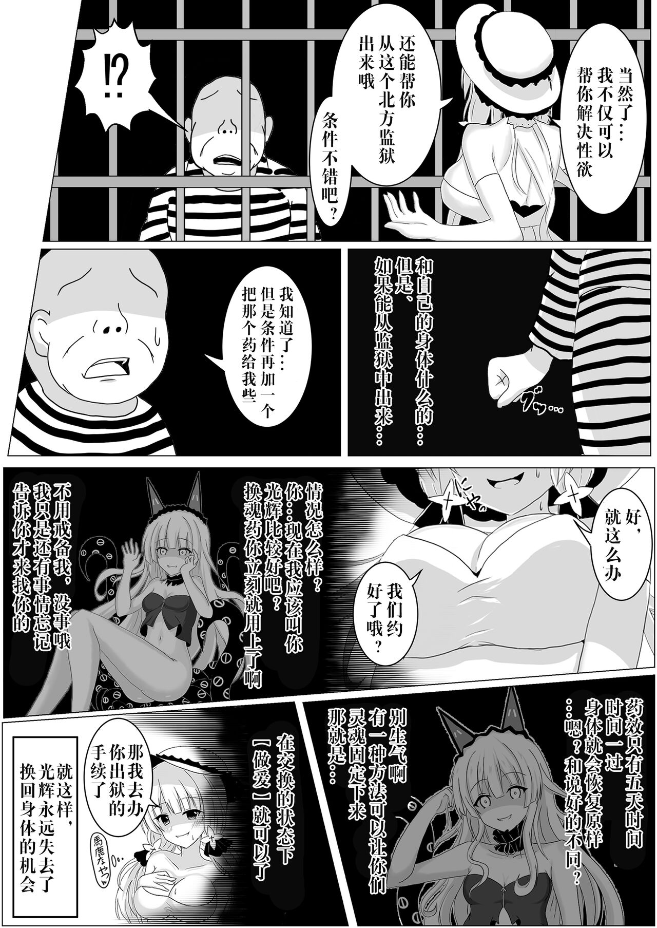 Irekawari, Hyoui E Fukusuumai 3 page 7 full