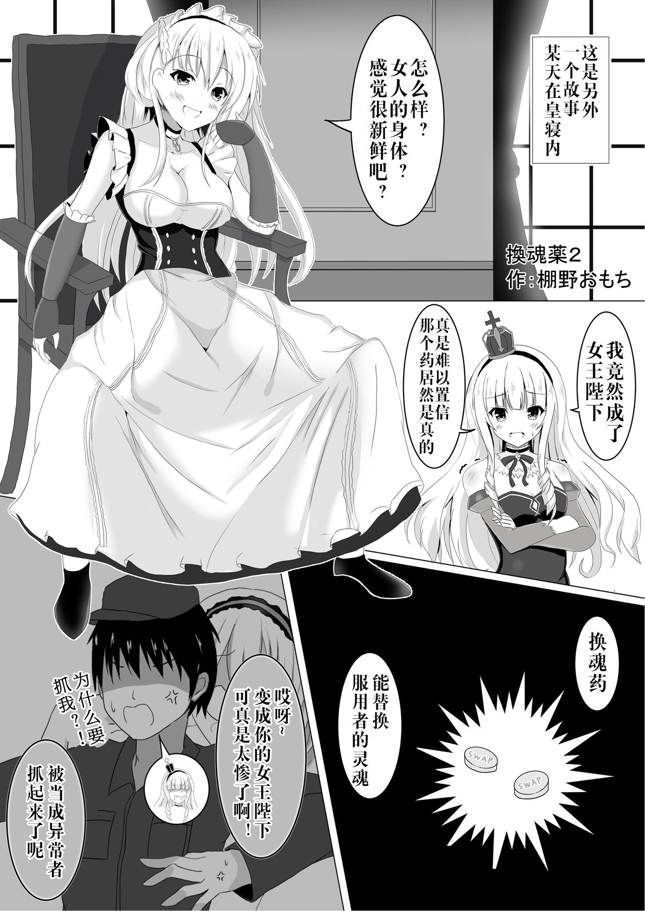 Irekawari, Hyoui E Fukusuumai 3 page 8 full