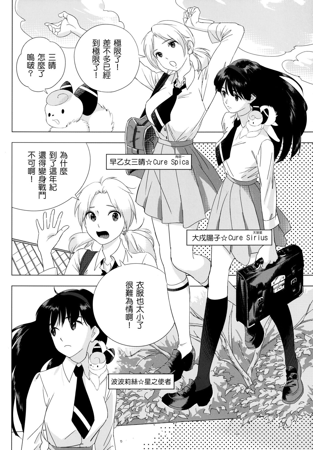 Futari wa SEXUAL HEROINE! page 3 full