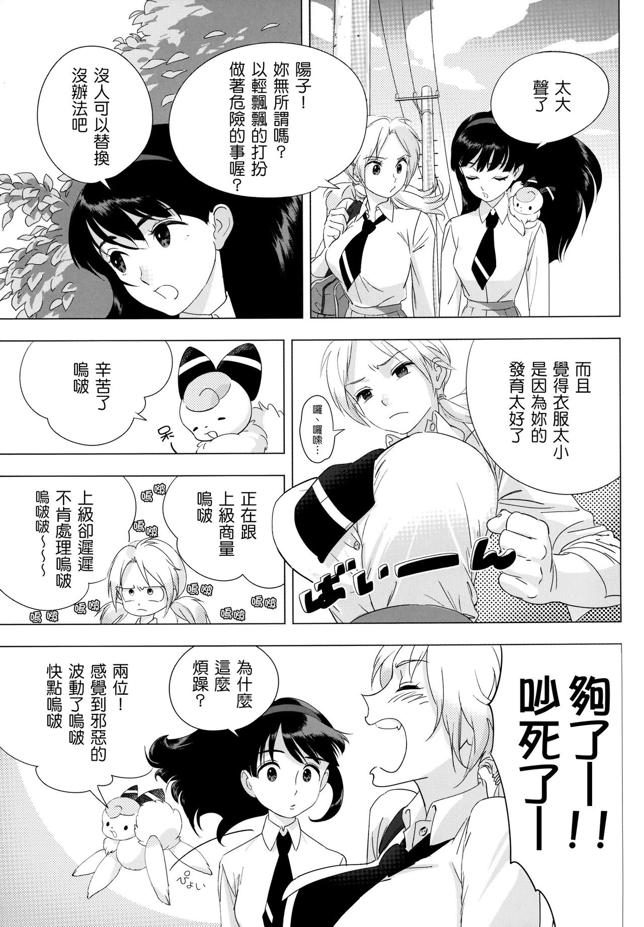 Futari wa SEXUAL HEROINE! page 4 full