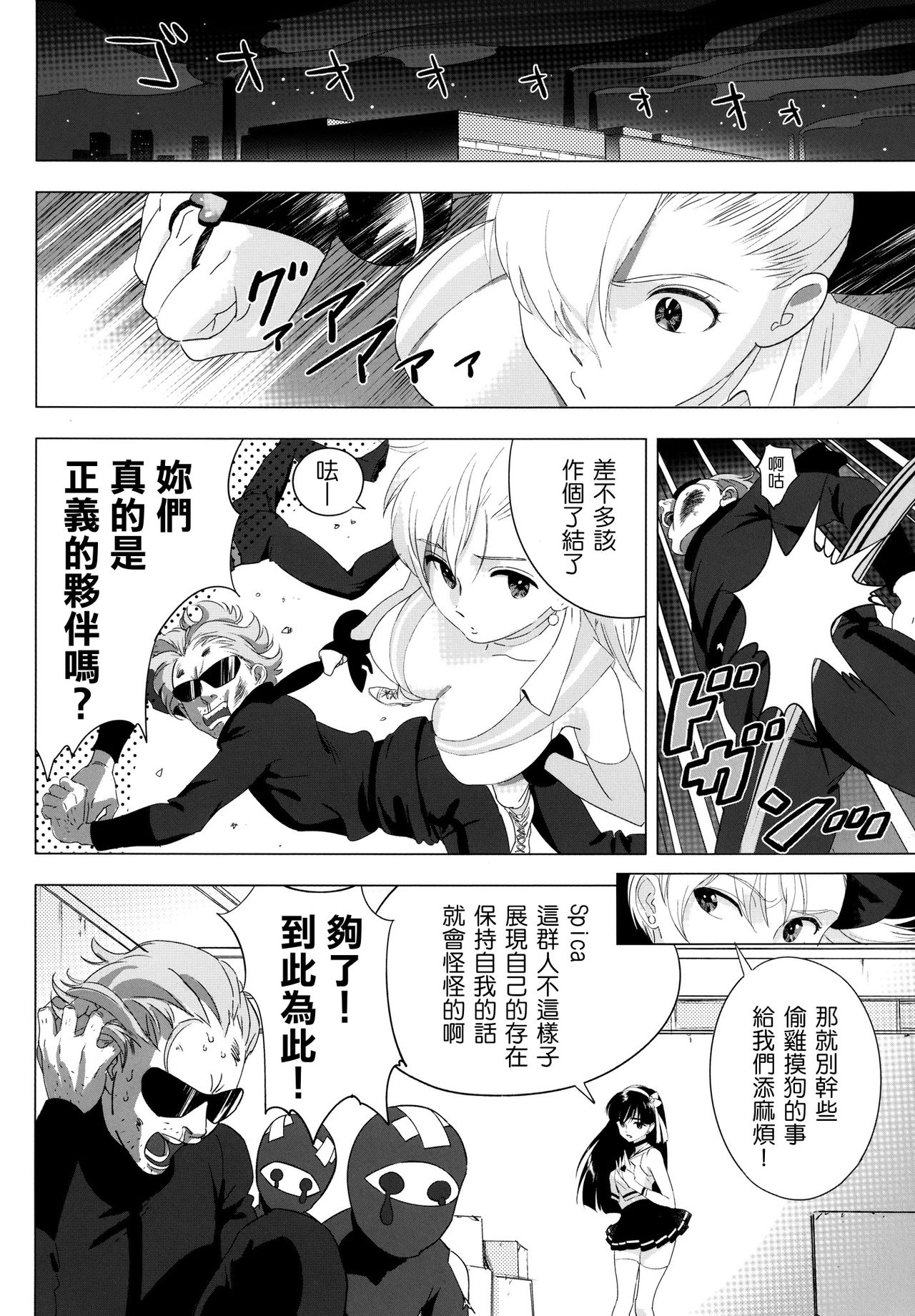 Futari wa SEXUAL HEROINE! page 5 full