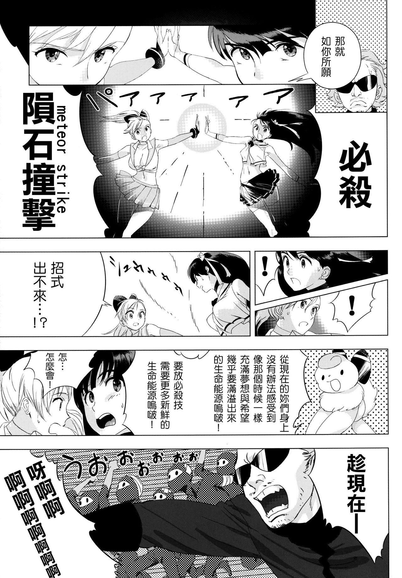 Futari wa SEXUAL HEROINE! page 6 full